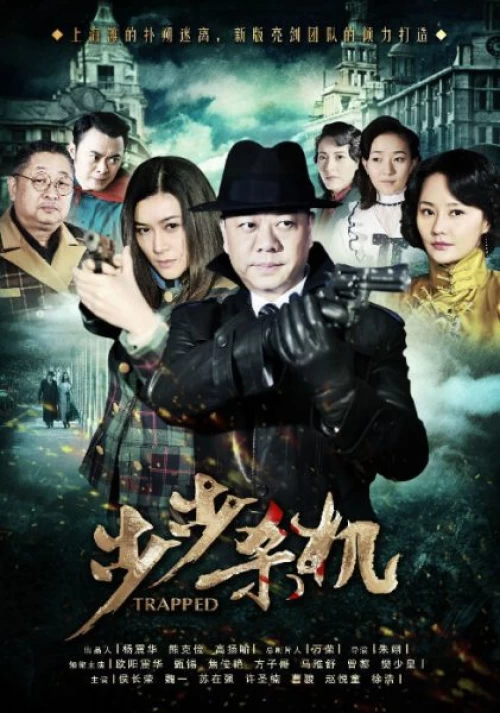 Bộ Bộ Sát Cơ - Xem chi tiết Poster phim Bộ Bộ Sát Cơ