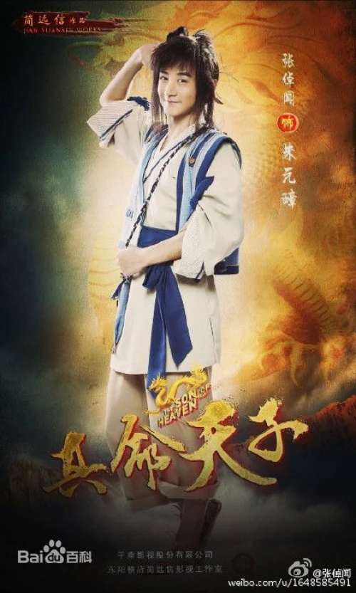 Poster Chân mệnh thiên tử - Xem phim chất lượng HD Poster phim Chân mệnh thiên tử (2023)