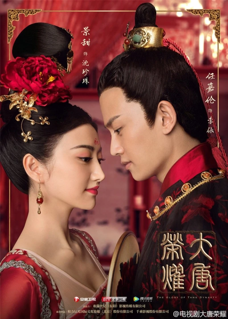 Poster Đại Đường Vinh Diệu - Xem phim chất lượng HD Poster phim Đại Đường Vinh Diệu (2022)