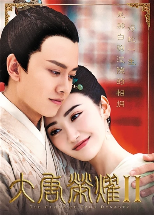 Poster Đại Đường Vinh Diệu Phần cuối trọn bộ - Xem phim chất lượng HD Poster phim Đại Đường Vinh Diệu Phần cuối trọn bộ (2022)