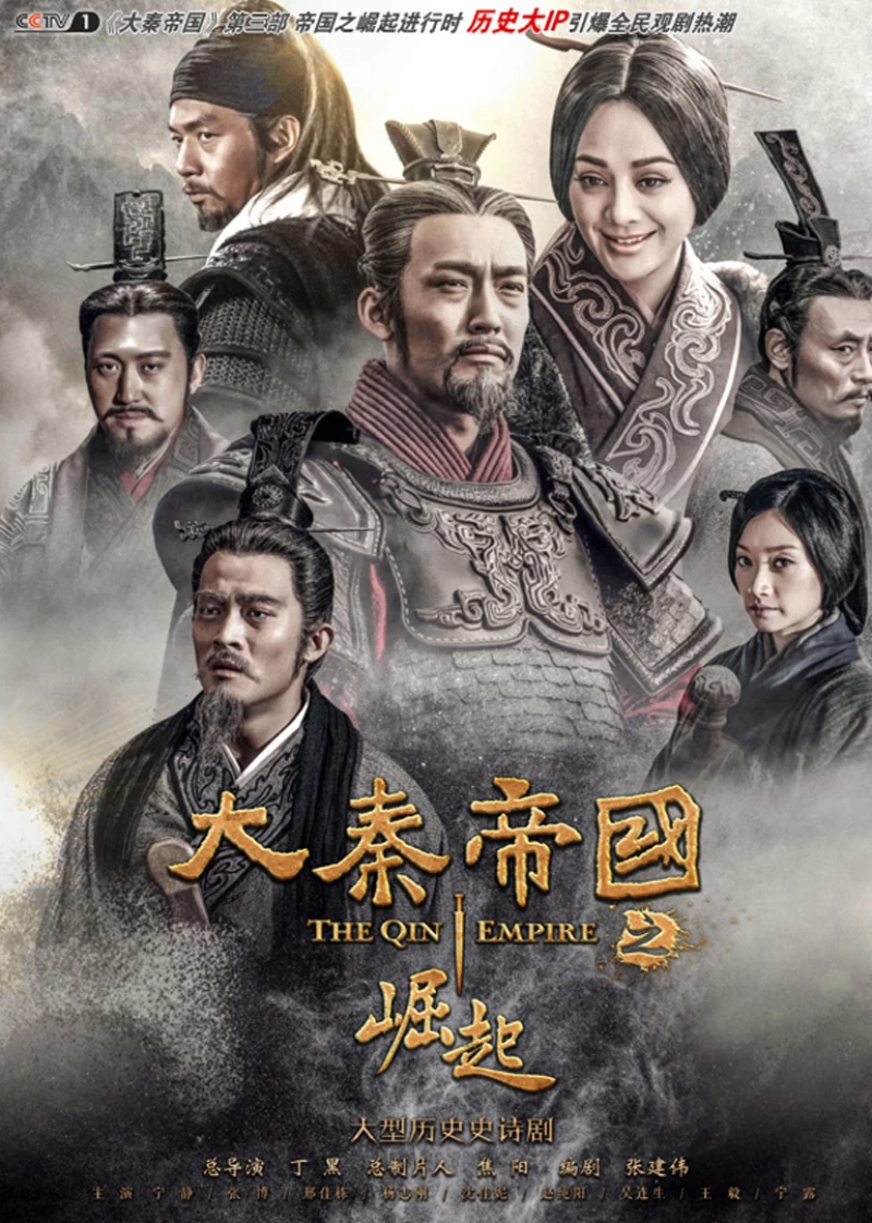Poster Đại Tần Đế Quốc Phần Ⅰ - Xem phim chất lượng HD Poster phim Đại Tần Đế Quốc Phần Ⅰ (2024)