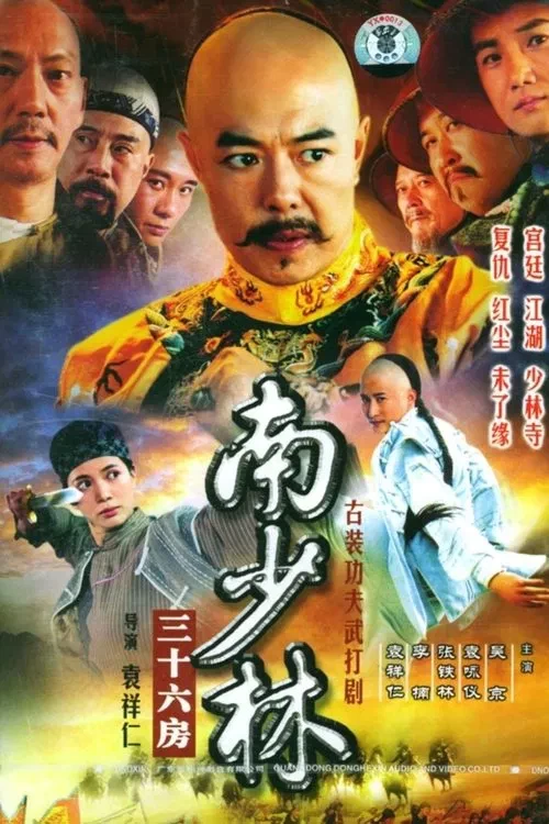 Nam Thiếu Lâm - Xem chi tiết Poster phim Nam Thiếu Lâm