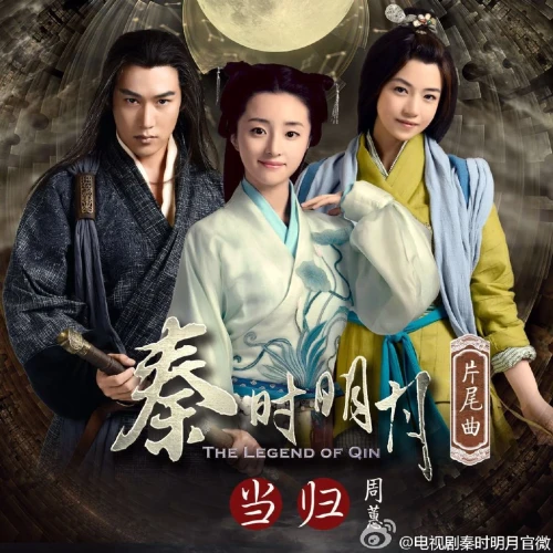 Poster Tần Thời Minh Nguyệt - Xem phim chất lượng HD Poster phim Tần Thời Minh Nguyệt (2022)