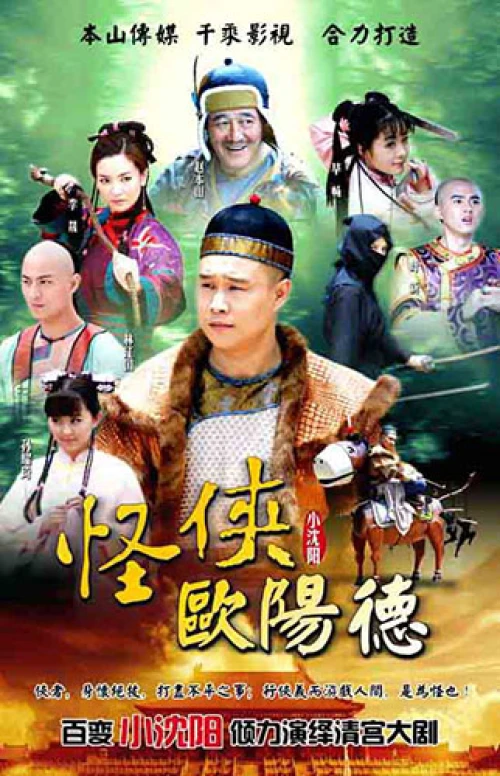 Poster Quái hiệp Âu Dương Đức - Xem phim chất lượng HD Poster phim Quái hiệp Âu Dương Đức