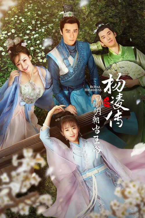 Trở Về Triều Minh Làm Vương Gia - Xem chi tiết Poster phim Trở Về Triều Minh Làm Vương Gia